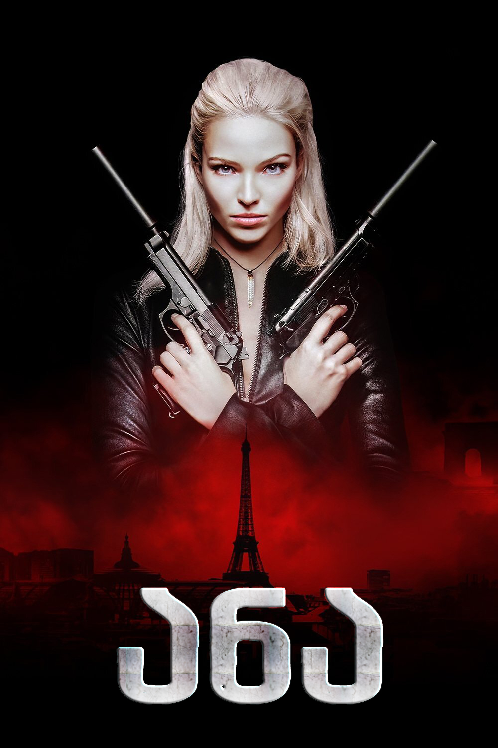 ანა / Anna (ქართულად) (2019)