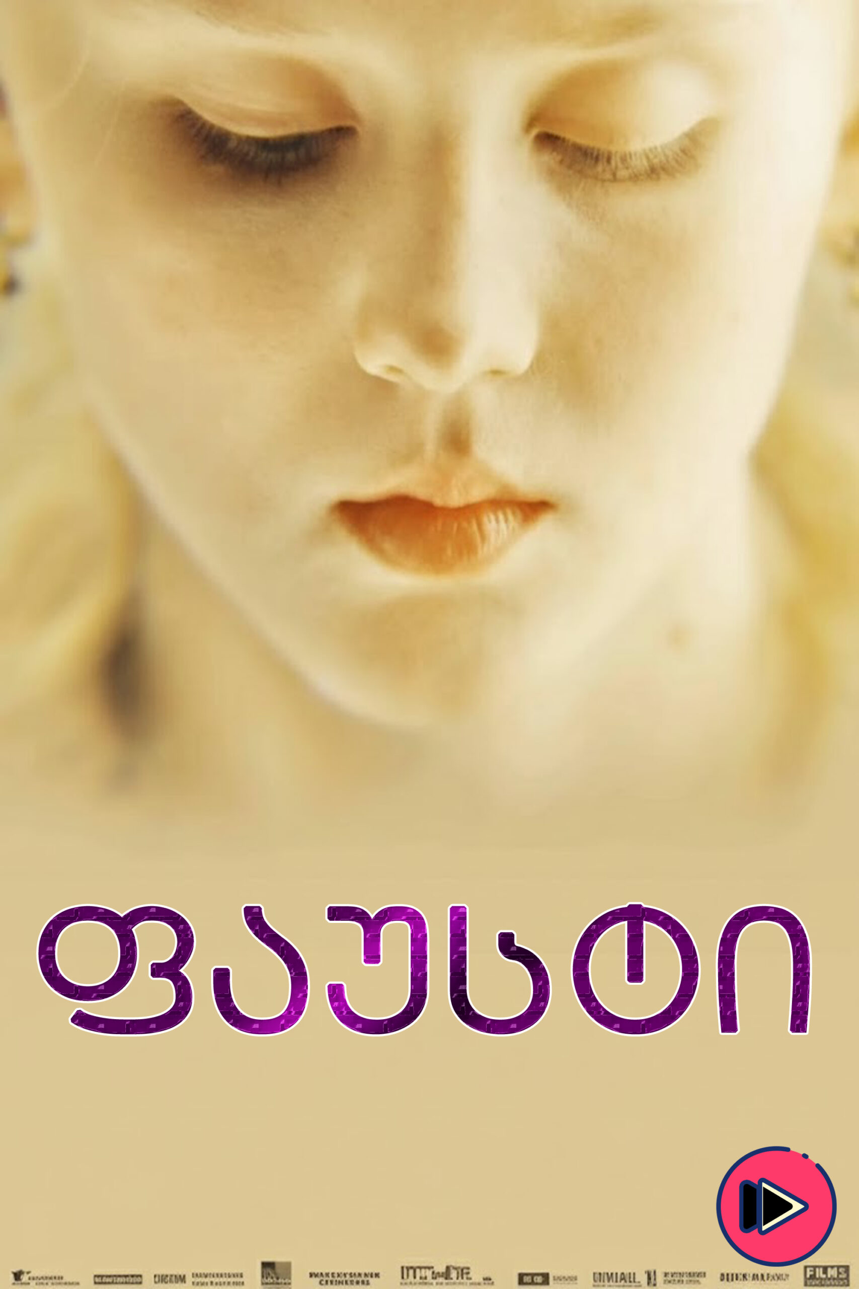 ფაუსტი / Faust (ქართულად) (2011)